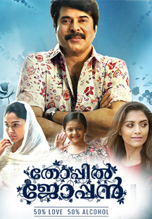 Thoppil Joppan